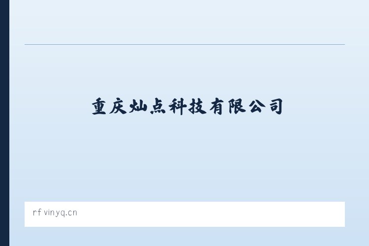 普底彝族苗族白族乡 - 重庆灿点科技有限公司 列表图