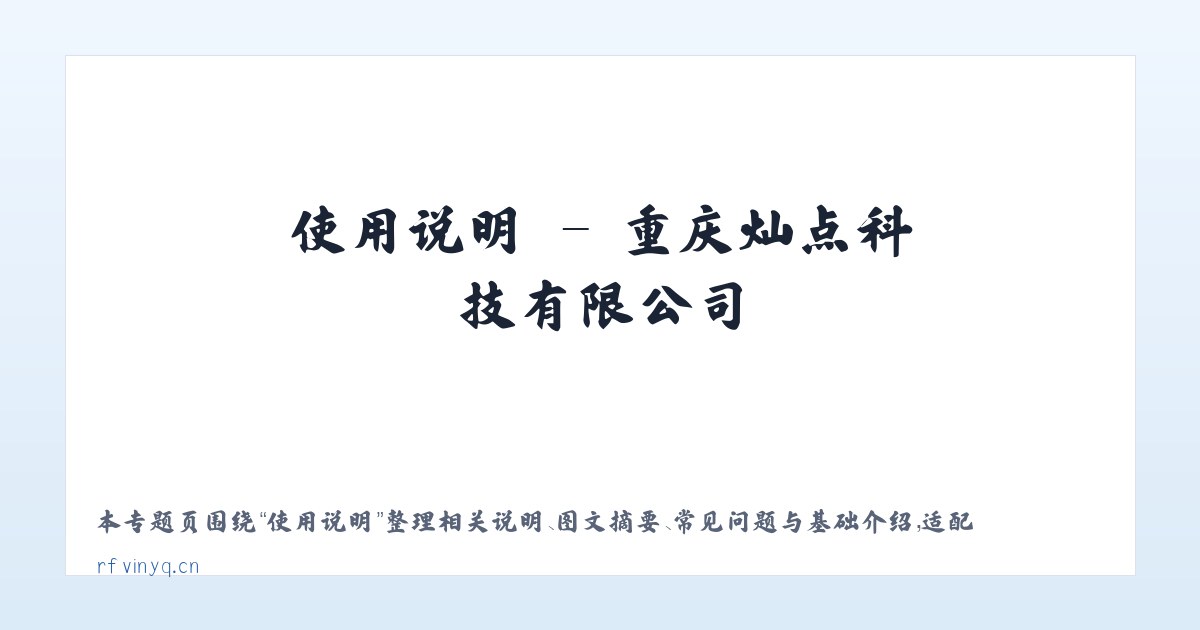 案例展示 - 重庆灿点科技有限公司 主图